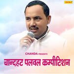 Chandhat Palval Competition Album Download