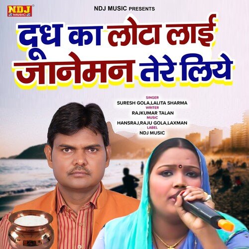 Doodh Ka Lota Lai Janeman Tere Liye Lalita Sharma MP3 Download