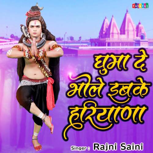 Ghuma De Bhole Ibke Sara Haryana Rajni Saini MP3 Download