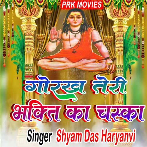 Gorakh Teri Bhakti Ka Chaska Shaym Das Haryanvi MP3 Download