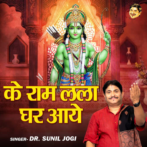 Ke Ram Lala Ghar Aaye Dr. Sunil Jogi MP3 Download