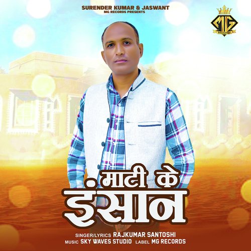 Maati Ke Insan Rajkumar Santoshi MP3 Download