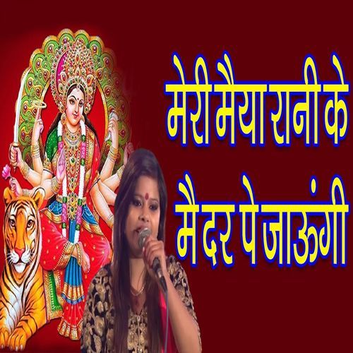 Meri Maeya Rani Ke Main Dar Pe Jaungi Savita MP3 Download