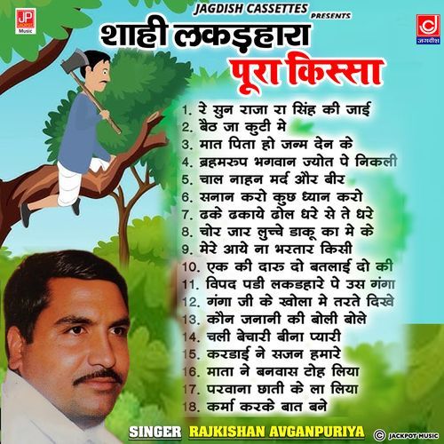 Sahi Lakadhara Full Kissa Rajkishan Rajkishan Agwanpur MP3 Download