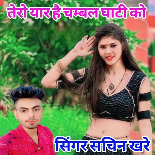 Tero yaar hai chamble ghati ko singer sachin khare MP3 Download