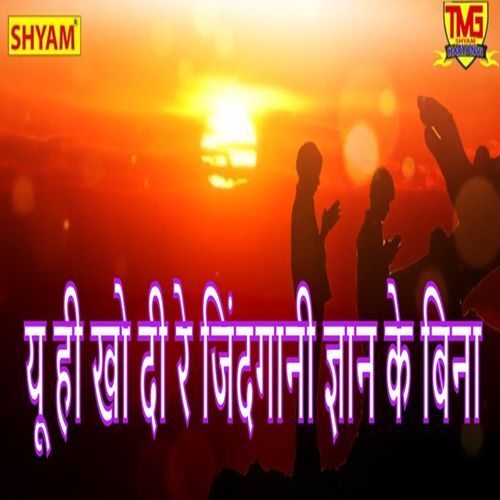 Yu Hi Kho Di Re Jindgani Gyan Ke Bina Jagdish Parsad Gujjar MP3 Download