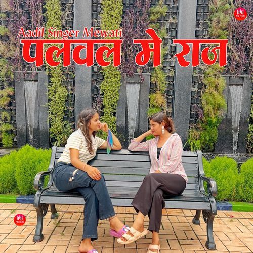 पलवल में राज Aadil Singer Mewati MP3 Download
