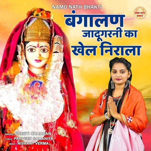 Bangalan Jadugarni Ka Khel Nirala Preeti Chauhan MP3 Download