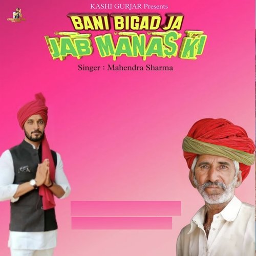 Bani Bigad Ja Jab Manas Ki Mahendra Sharma MP3 Download