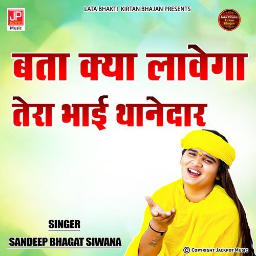 Bhaat Geet Bata Ke Lyavega Tera Bhai Thanedar Bhagat Sandeep Siwana bhagat Sandeep Siwana MP3 Download