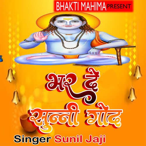 Bhar De Sunni God Sunil Jaji MP3 Download