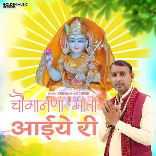 Choganan Mata Aaiye Ri Krishan Mirchpur MP3 Download