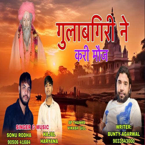 Gulabgiri Ne Kari Moj Bunty Agarwal MP3 Download