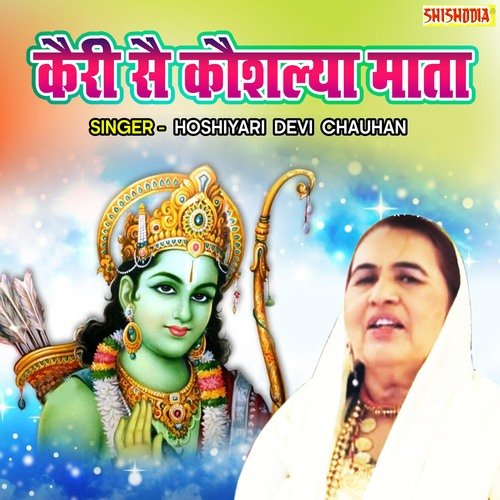 Kairi Se Kosalya Mata Hosiyari Devi Chauhan MP3 Download