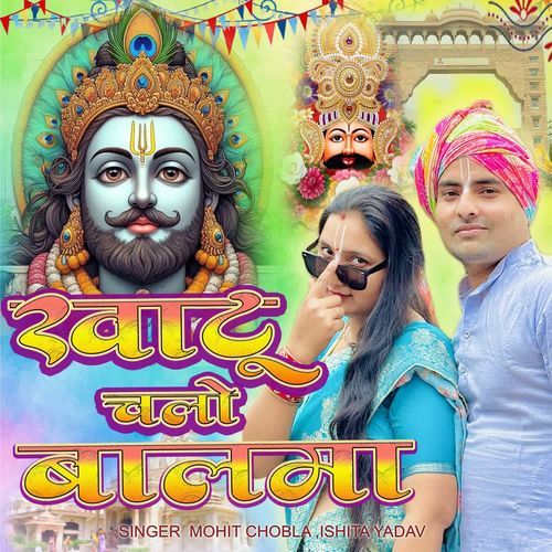 Khatu Chalo Balma Ishita Yadav MP3 Download