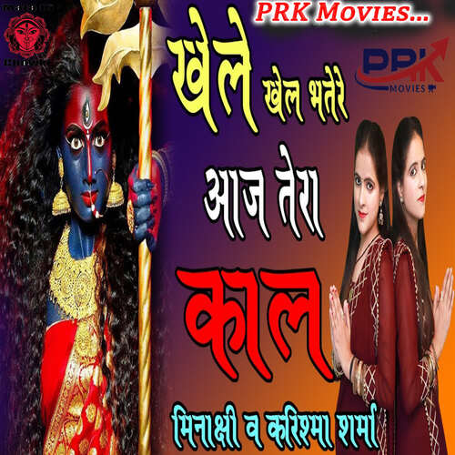 Khele Khel Bhatere Aaj Tera Kaal Minakshi MP3 Download