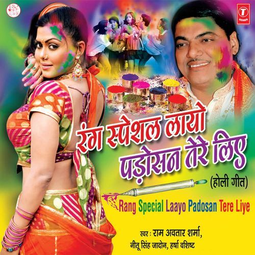 Phagun Mein Holi Khelungi Ramavtar Sharma MP3 Download