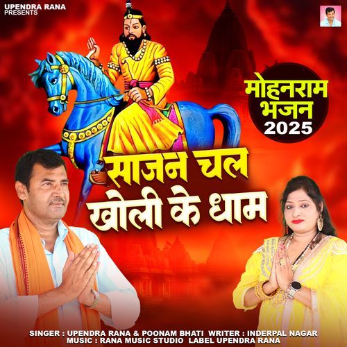 Sajan Chal Kholi Ke Dham Upendra Rana MP3 Download