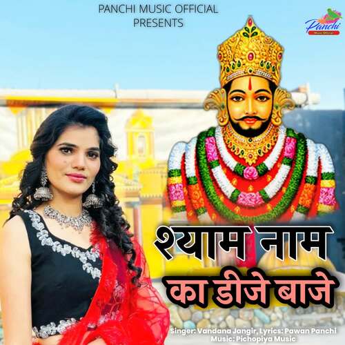 Shyam Naam Ka DJ Baje Vandana Jangir MP3 Download