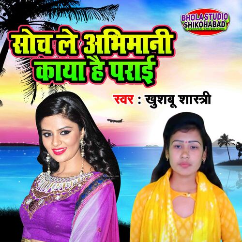 Soch Le Abhimani Kaya Hai Parai Khushbu Shastri MP3 Download
