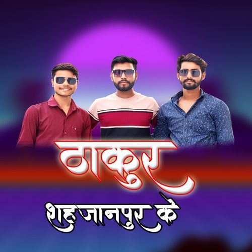 Thakur Shahjahanpur Ke Amar Rawat MP3 Download