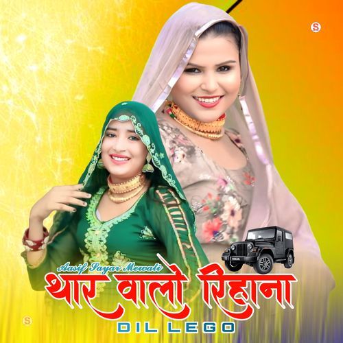 Thar Walo Rihana Dil Lego Aasif Sayar Mewati MP3 Download