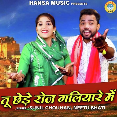 Tu Chede Roj Galiyare Mai Sunil Chouhan MP3 Download