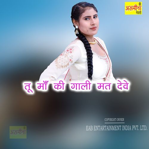 Tu Maa Ki Gaali Mat Deve Subeen MP3 Download