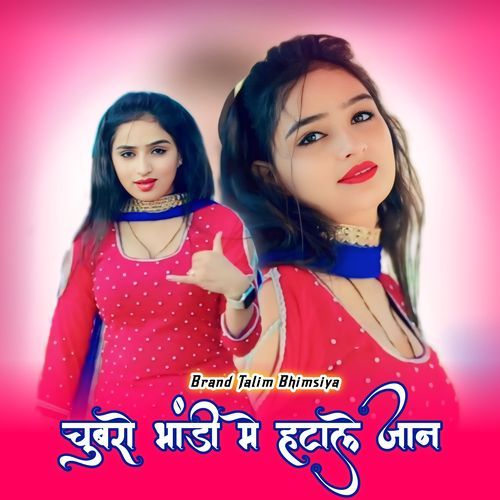 चुबरो भांडी मे हटाले जान Ronak Mewati MP3 Download