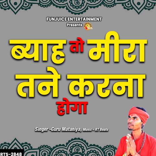 Byah To Meera Tane Karana Hoga Guru Mataniya MP3 Download