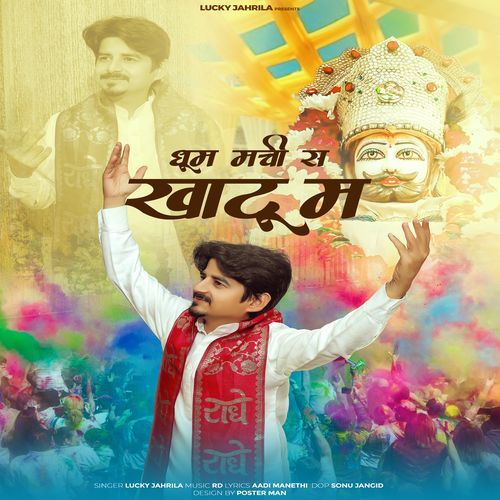 Dhum Machi Se Khatu Me Lucky Jahrila MP3 Download