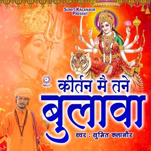 Kirtan Mein Tane Bulava Sumit Kalanaur MP3 Download