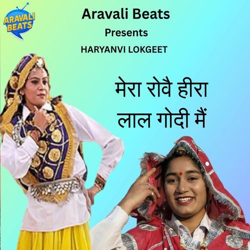 Mera Rove Heera Lal Godi Me Chitralekha Yadav MP3 Download