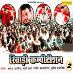 Rewari Competition Vol 2 Album Download