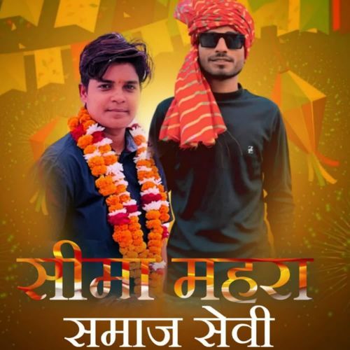 Seema mehra samaj sevi Vipin Nangla MP3 Download