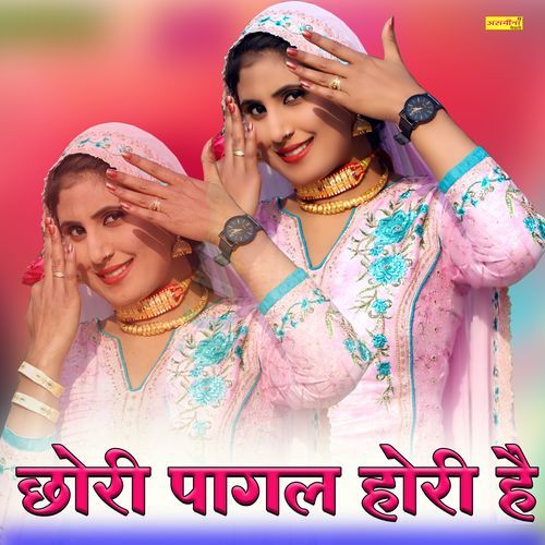 छोरी पागल होरी है Asmeena Mewati MP3 Download