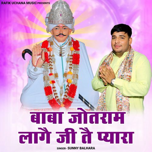 Baba Jotram Lage Ji Te Payara Sunny Balhara MP3 Download