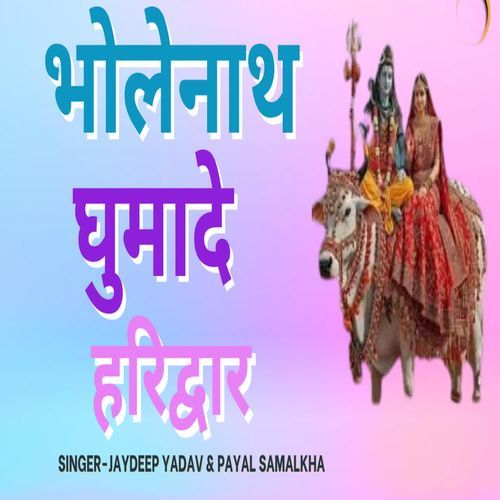Bhole Ghumade Haridwar Payal Samalkha MP3 Download