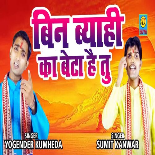Bin Bihai Ka Beta H Tu (Haryanvi) Yoginder Tyagi MP3 Download
