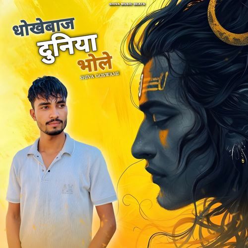 Dhokhebaaj Duniya Bhole Shiva Goswami MP3 Download