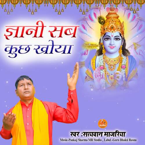 Gyani Sab Kuch Khoya Satyawan Majariya MP3 Download