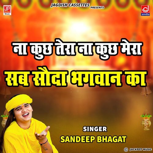 Naa Kuch Tera Na Kuch Mera Sab Sauda Bhagwan Ka bhagat Sandeep Siwana MP3 Download