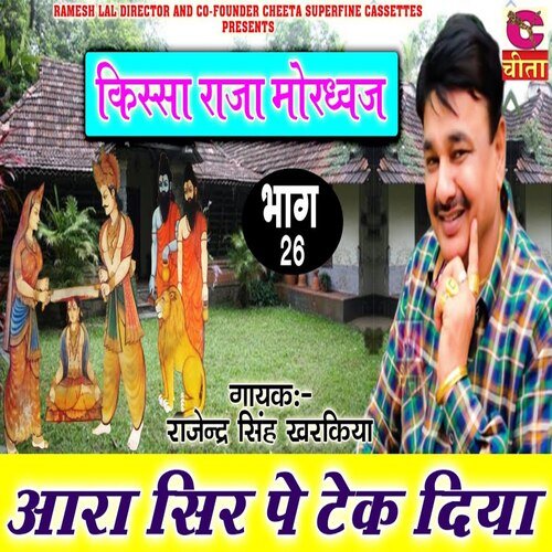Aara Seer Pe Tek Diya Bhag 26 Rajendar Singh Kharkiya MP3 Download
