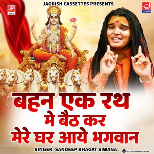 Bahan Ek Rath Mein Baith Ke Mere Ghar Aaye Bhagwan bhagat Sandeep Siwana MP3 Download