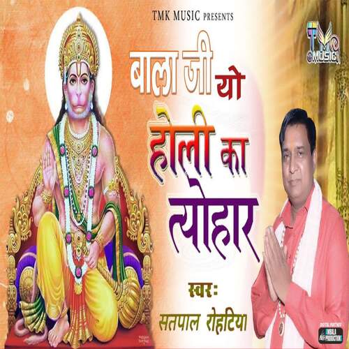 Bala Ji Yo Holi Ka Tyohar Satpal Rohtiya MP3 Download