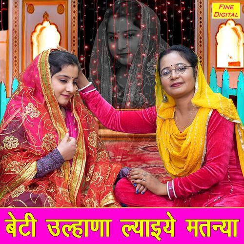 Beti Ulhana Lyaiye Matnya Muskan Nager MP3 Download