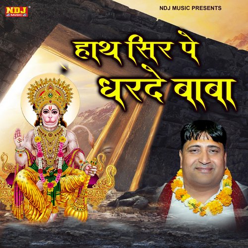Haath Sir Pe Dharde Baba Narendra Kaushik (Samchana Wale) MP3 Download