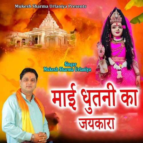 Maai Dhutani Ka Jaikara Mukesh Sharma Urlaniya MP3 Download