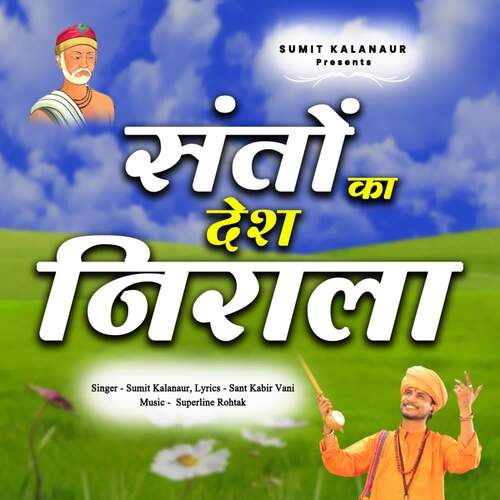 Santo ka desh Nirala Sumit Kalanaur MP3 Download