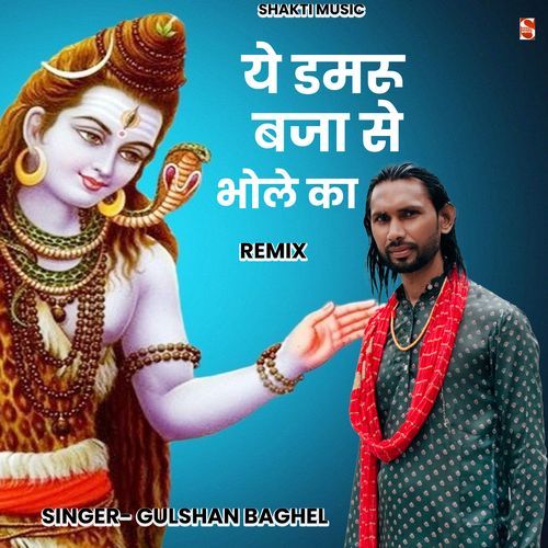 Ye Damru Baja Se Bhole Ka (REMIX) Gulshan Baghel MP3 Download